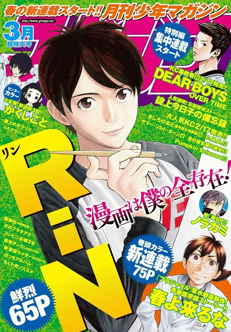 Rin (HAROLD Sakuishi) Chapter 39 2